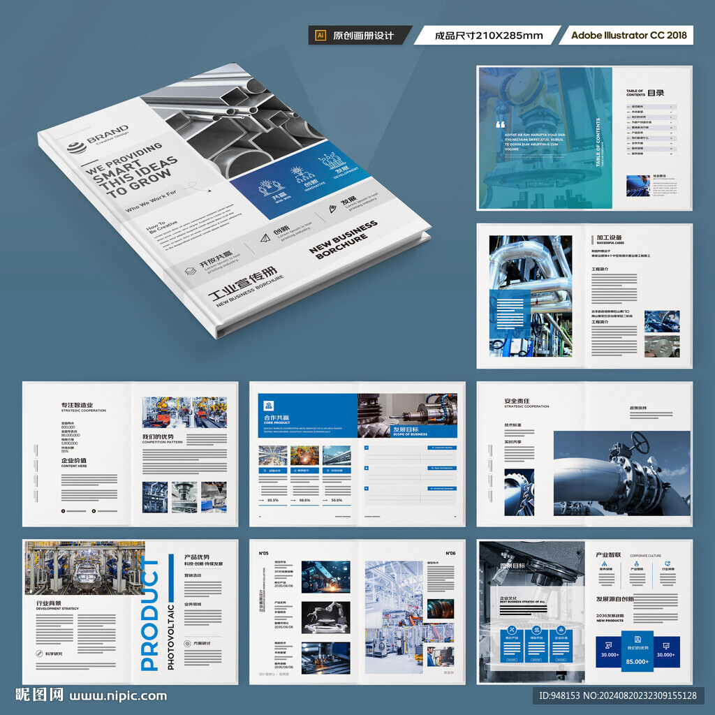 制造业宣传册