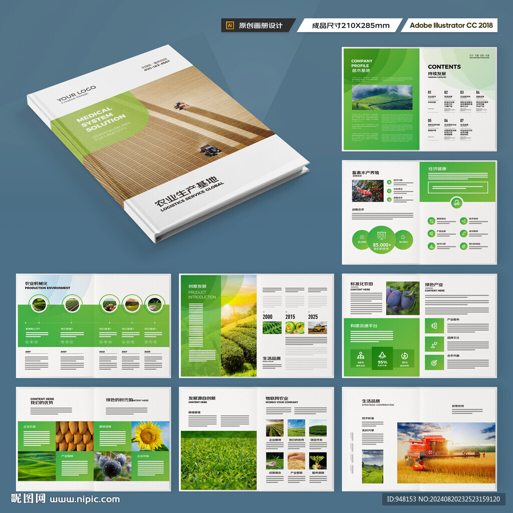 农业合作社画册