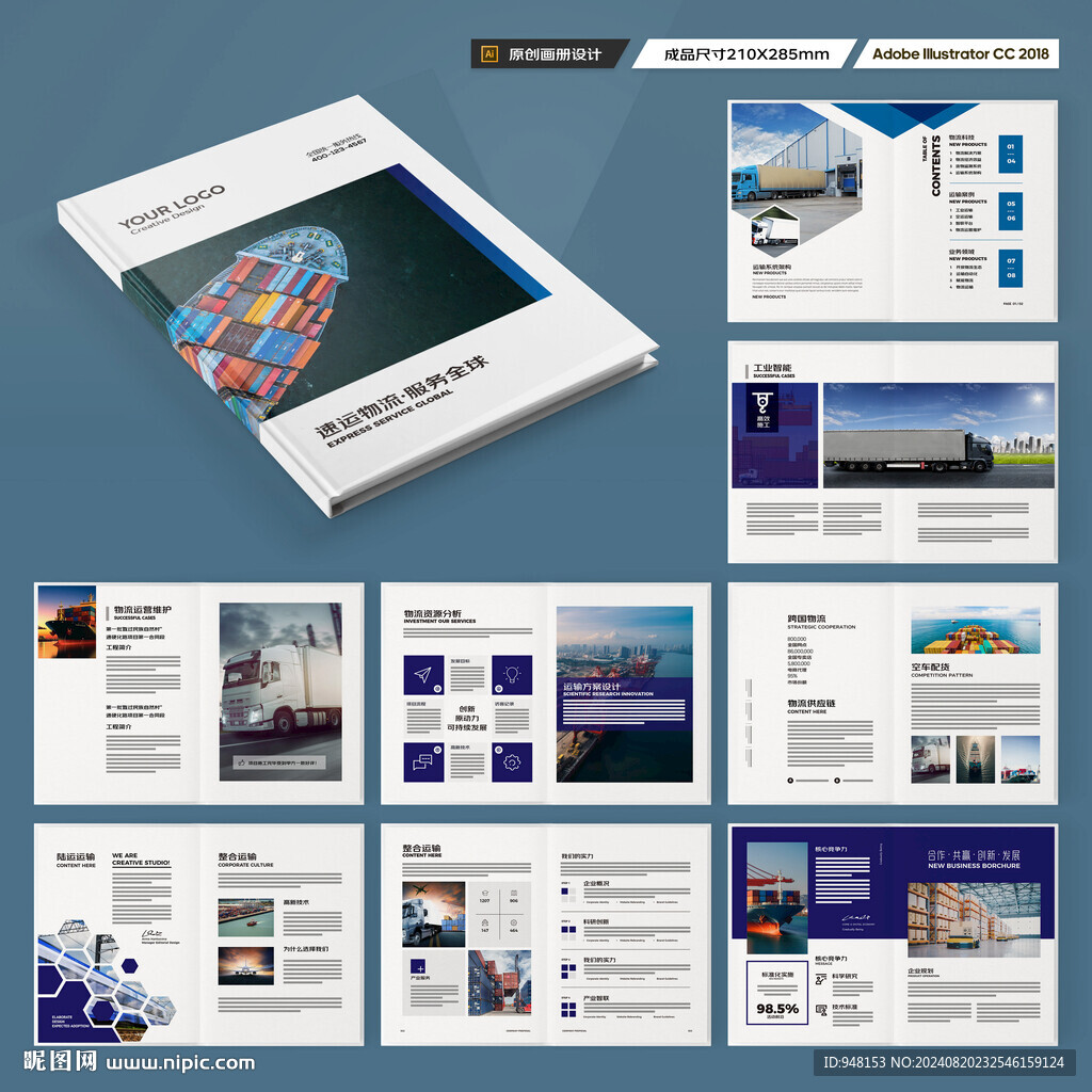 物流宣传册