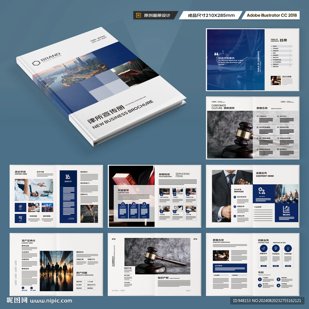 律所画册模板