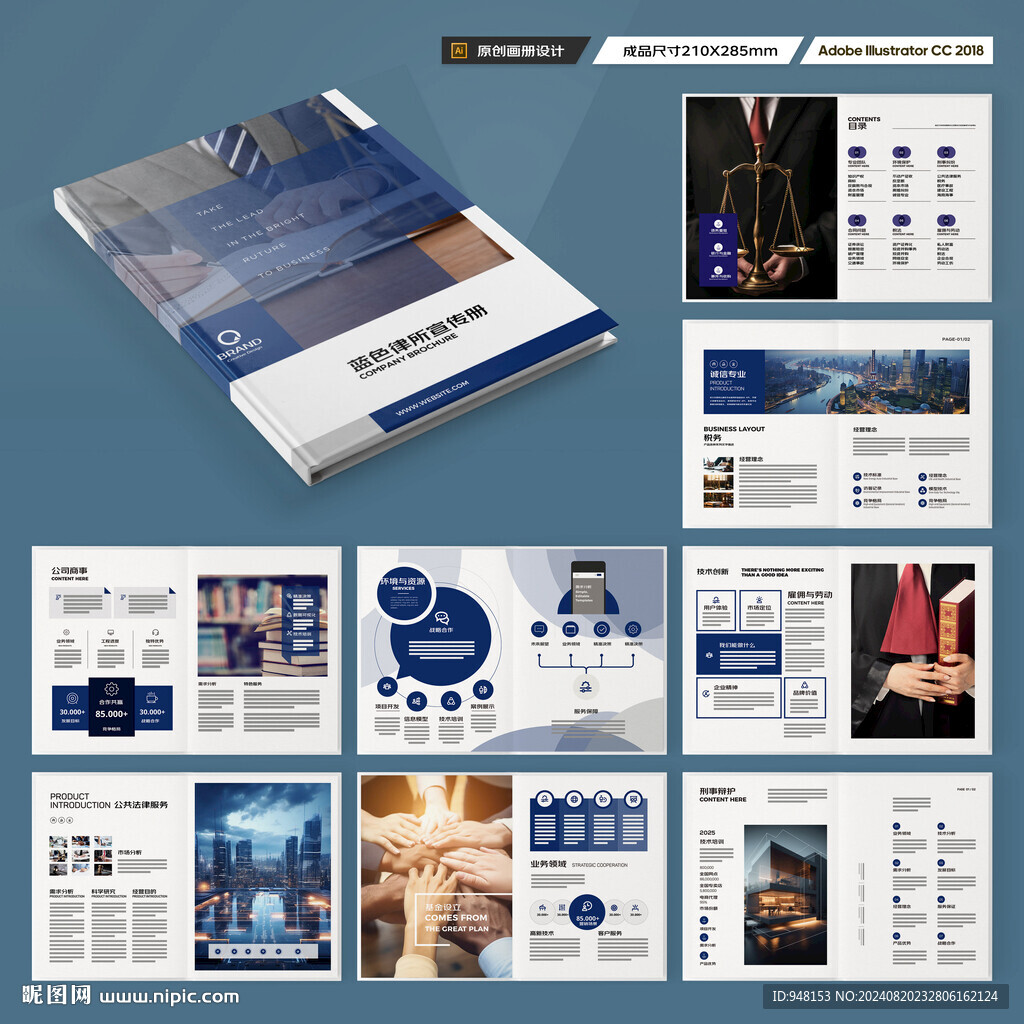 律师事务所画册