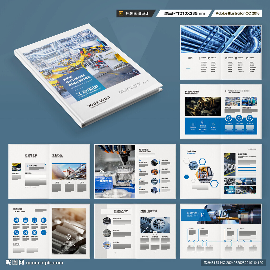 制造业宣传册
