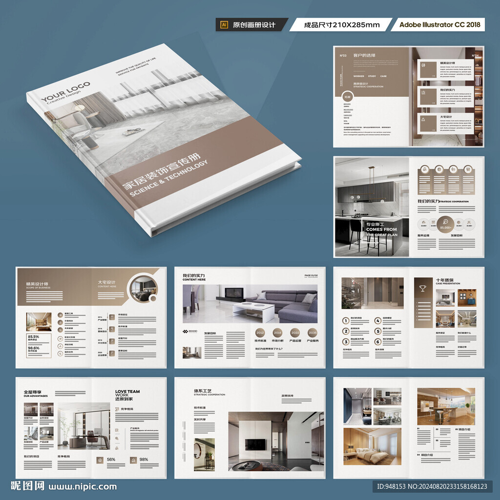 装饰公司宣传册