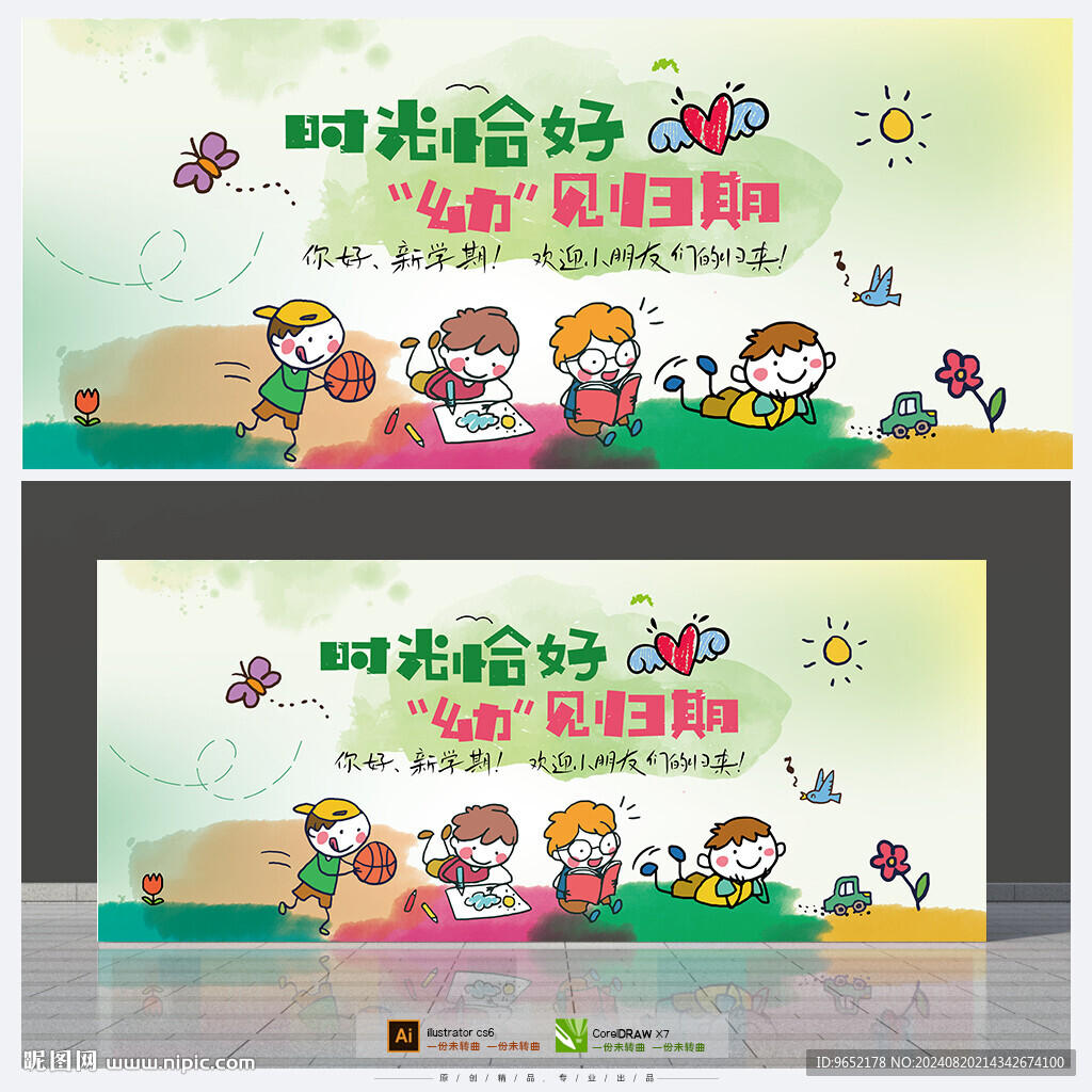 幼儿园开学背景