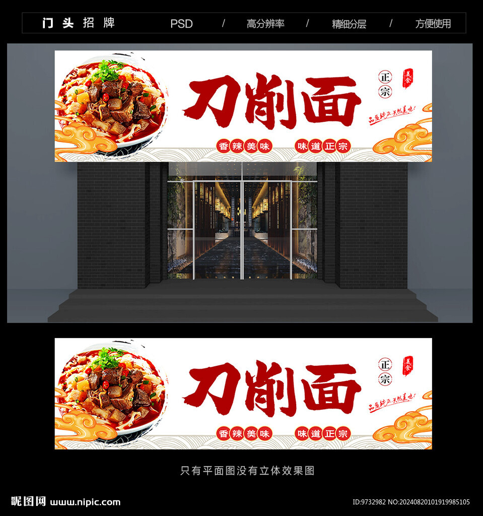 刀削面