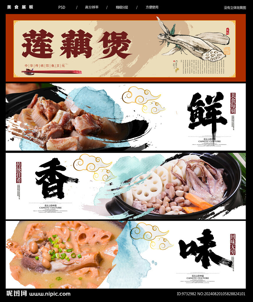 莲藕煲