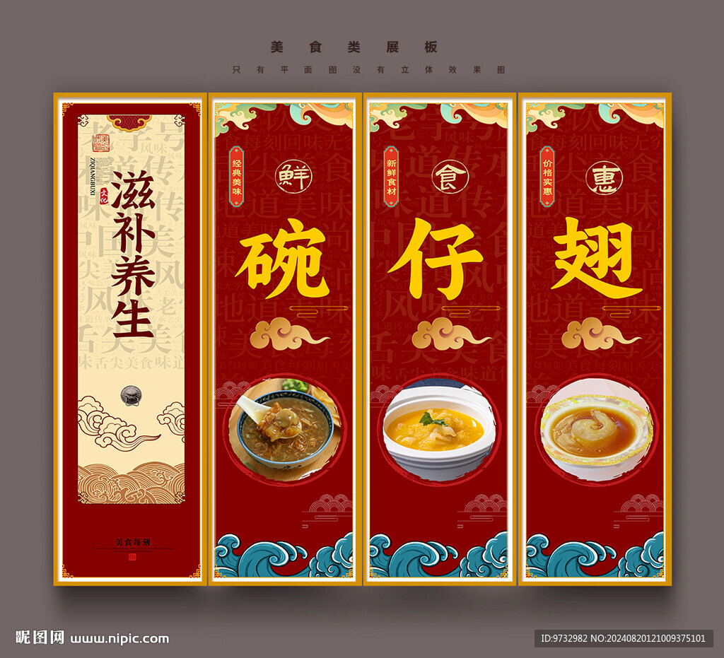 碗仔翅