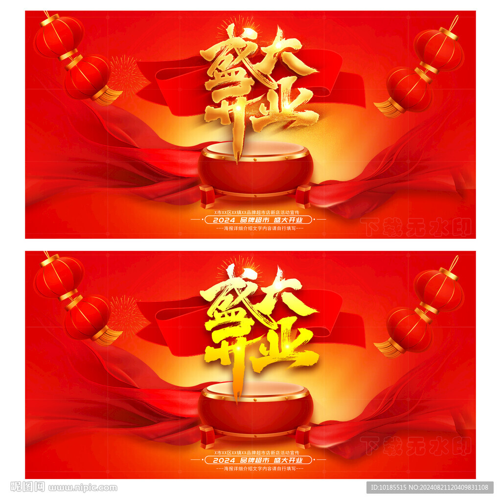 盛大开业