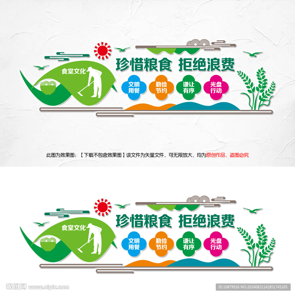 节约粮食文化墙