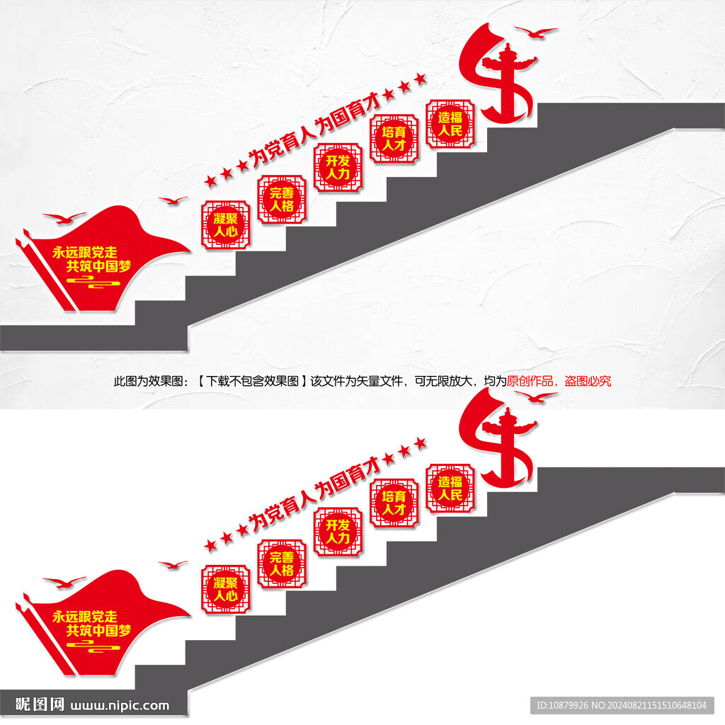 校园党建楼梯文化墙