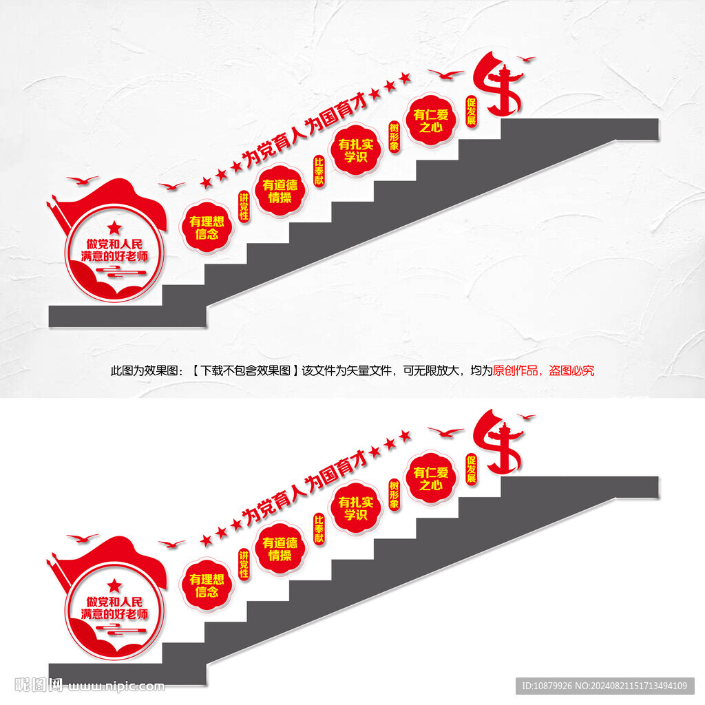 校园党建楼梯文化墙