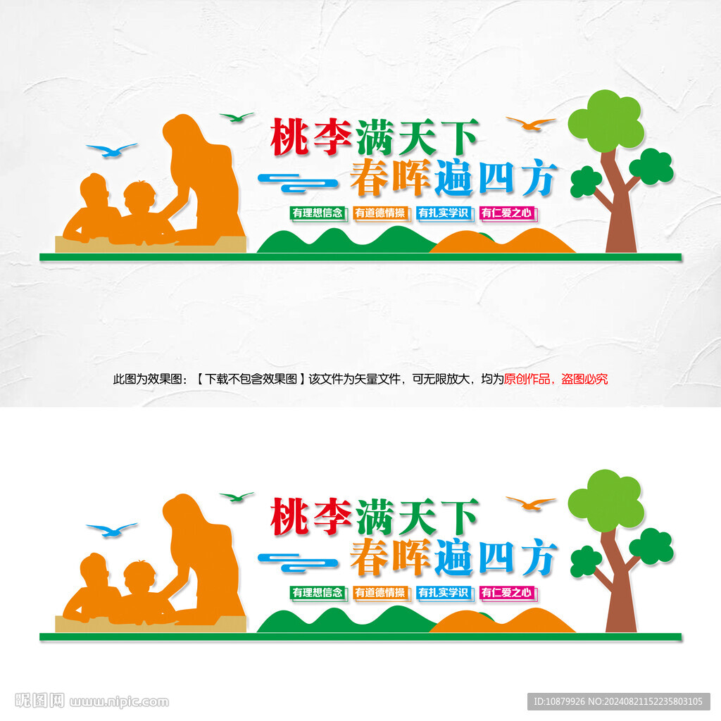 桃李满天下教师标语