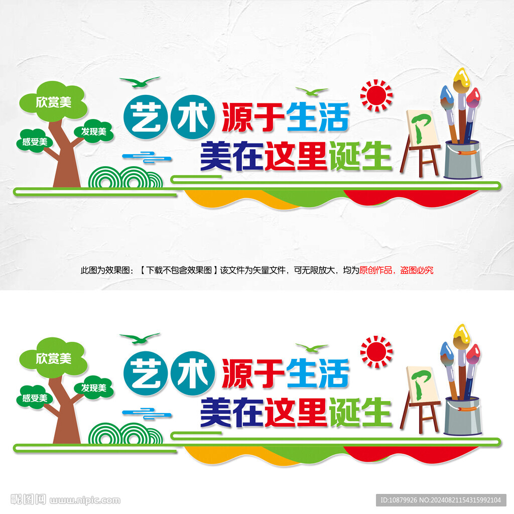 美术文化墙