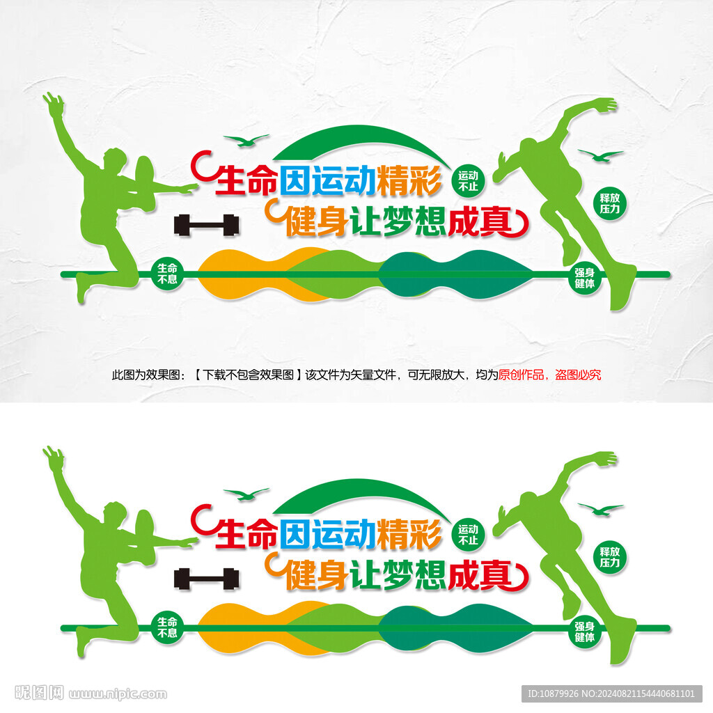 我运动我健康文化墙