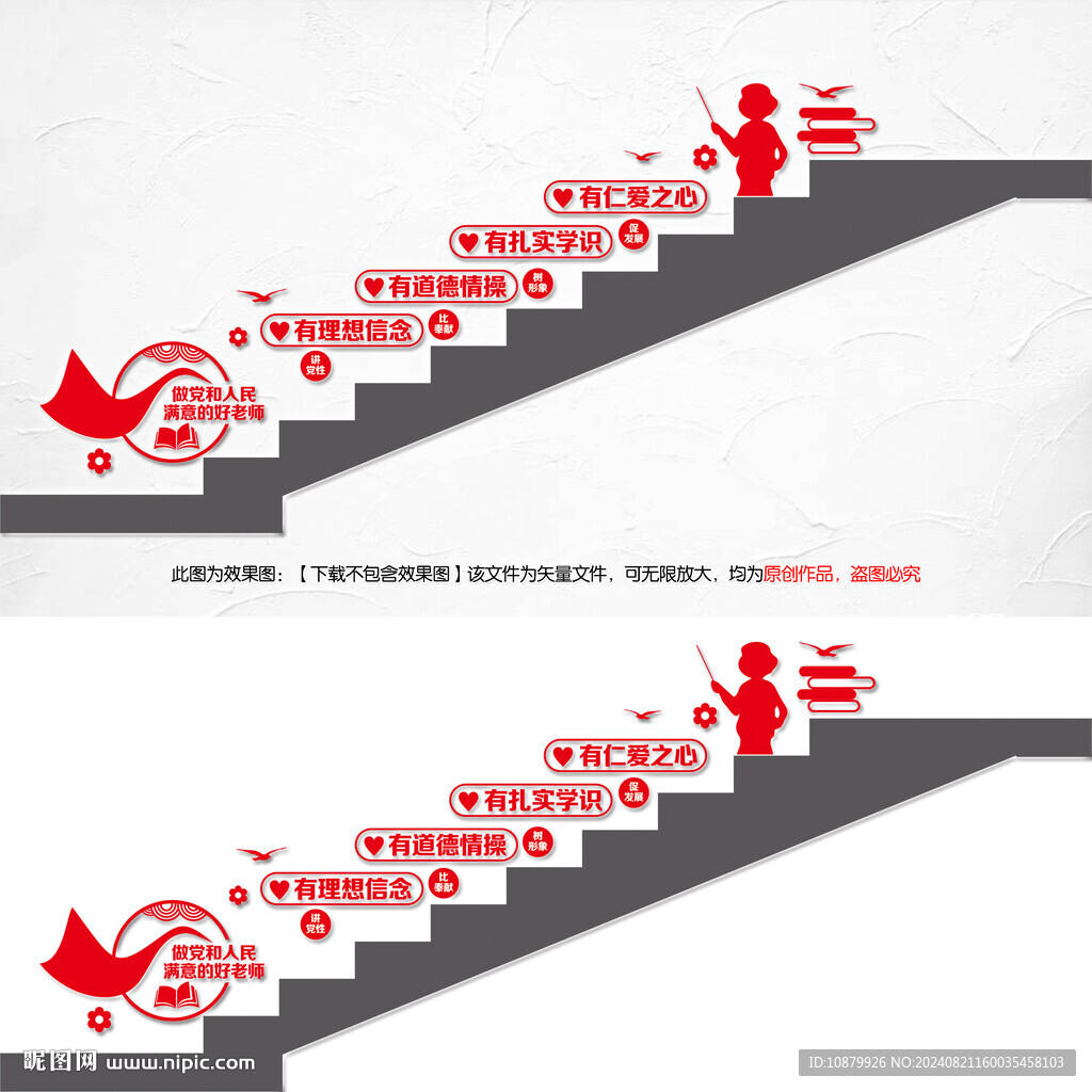 校园党建楼梯文化墙