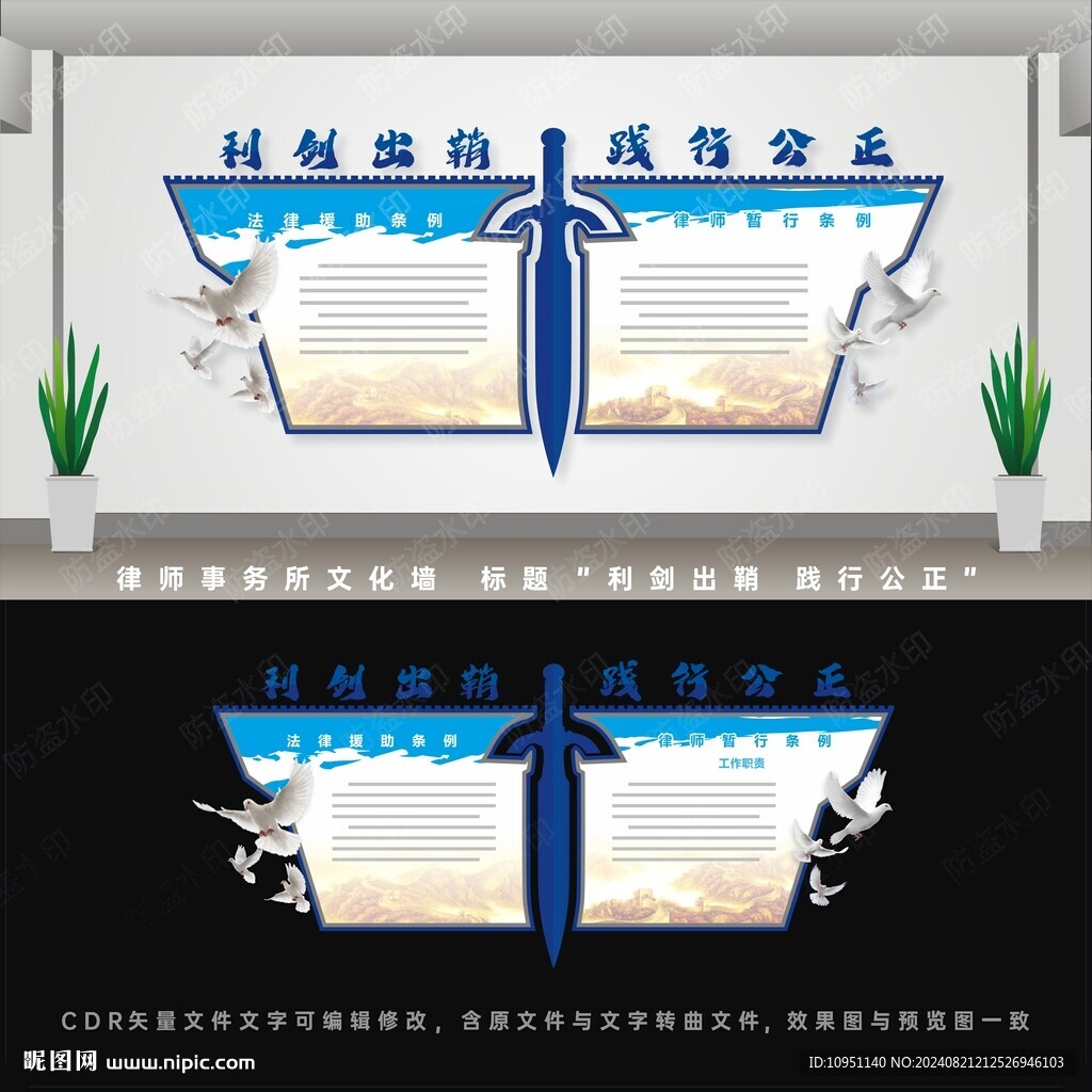 律师事务所 文化墙