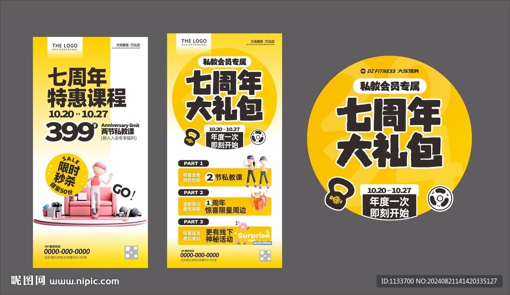 健身海报