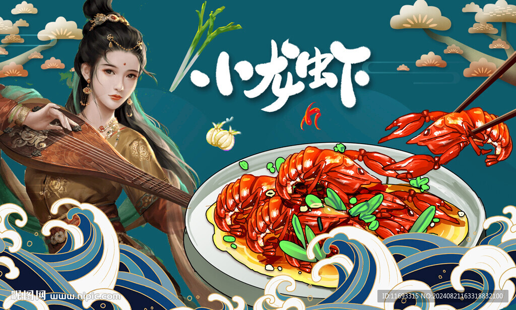 小龙虾