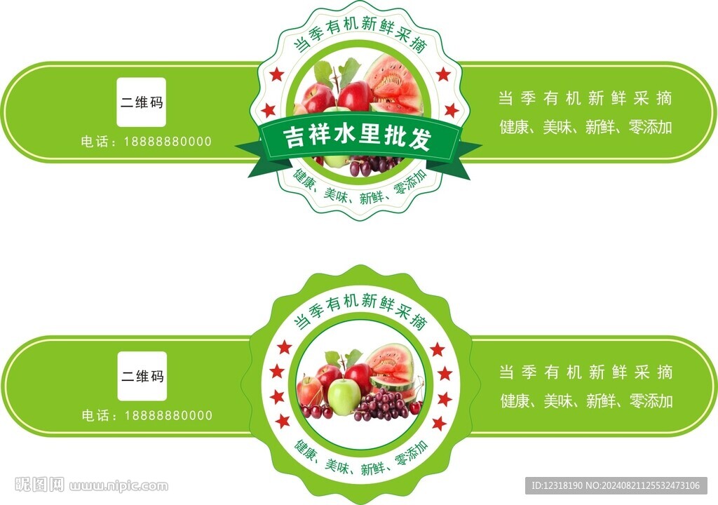 水果不干胶