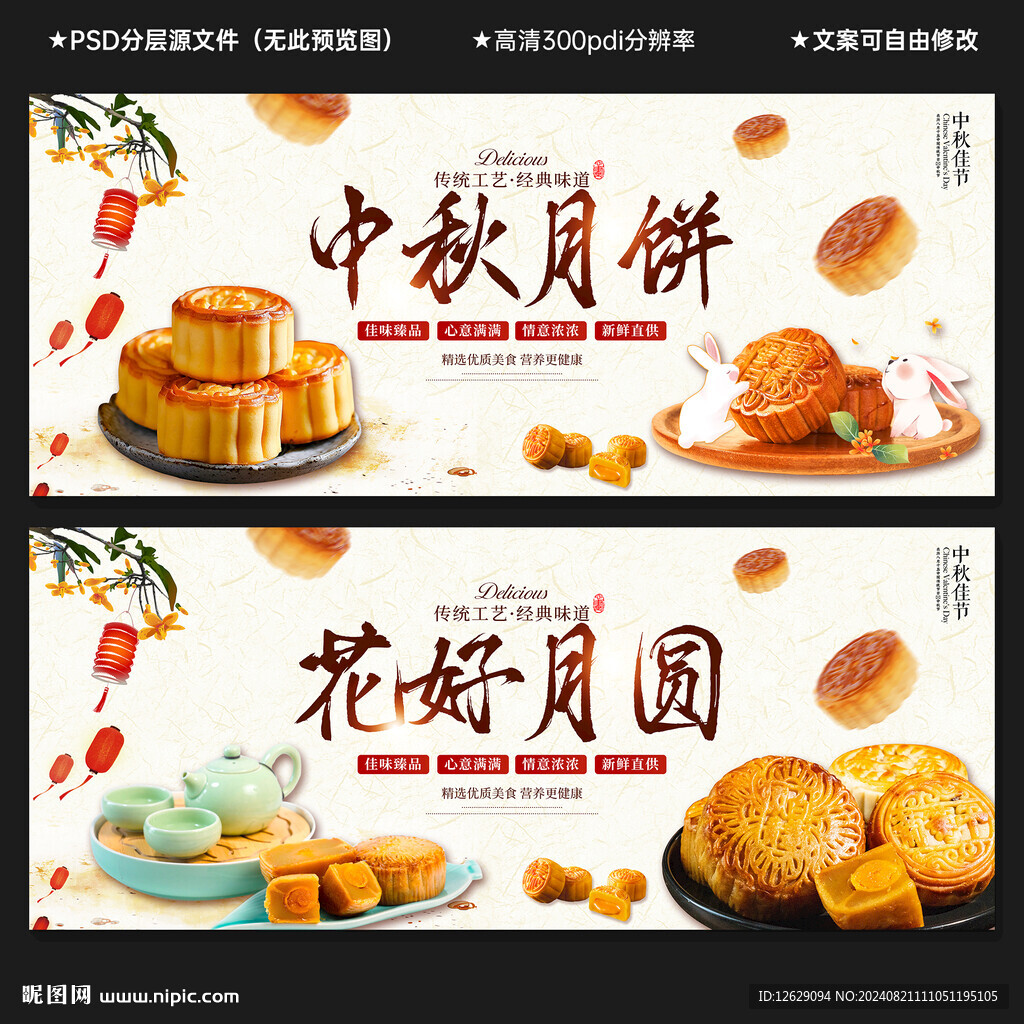 月饼海报