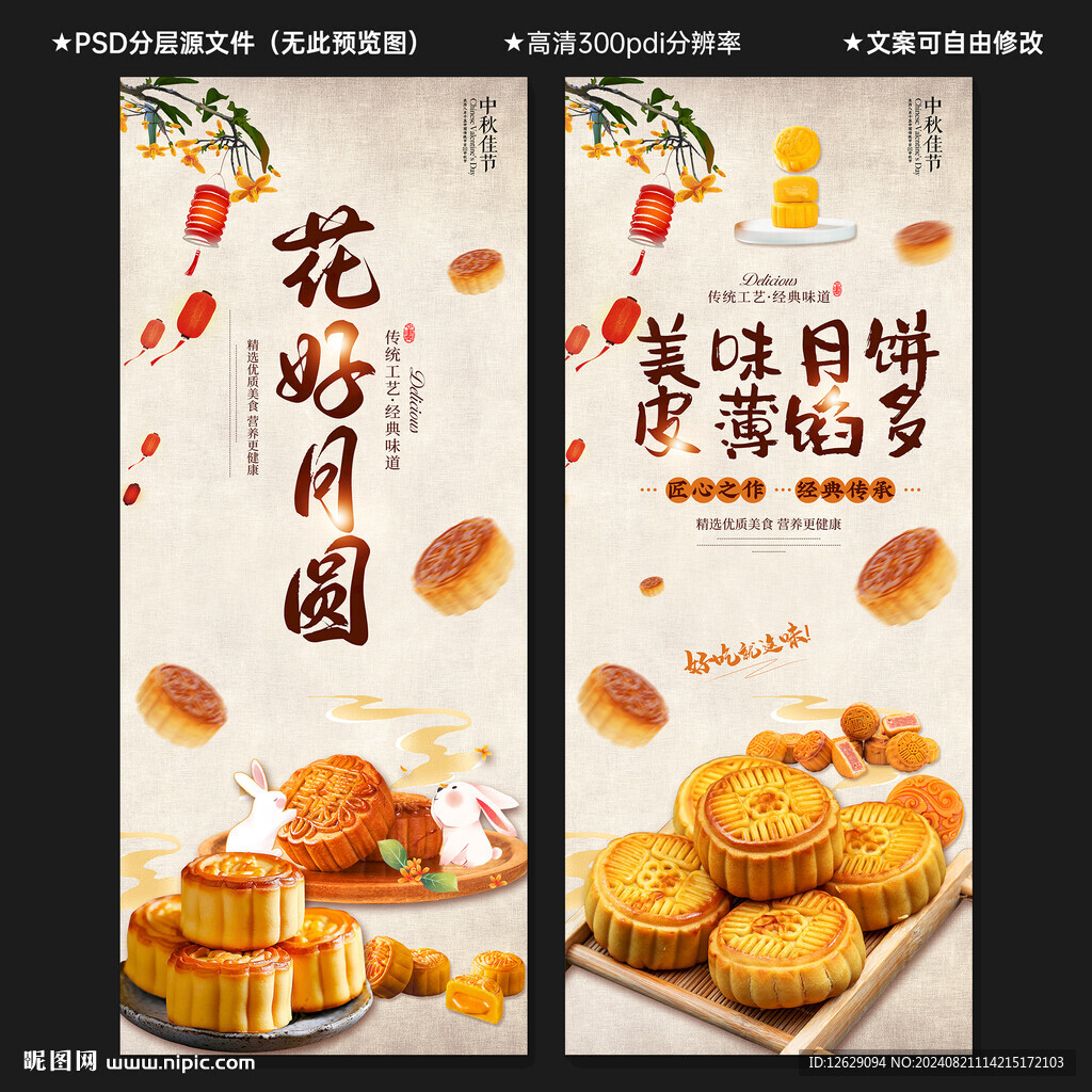 月饼海报