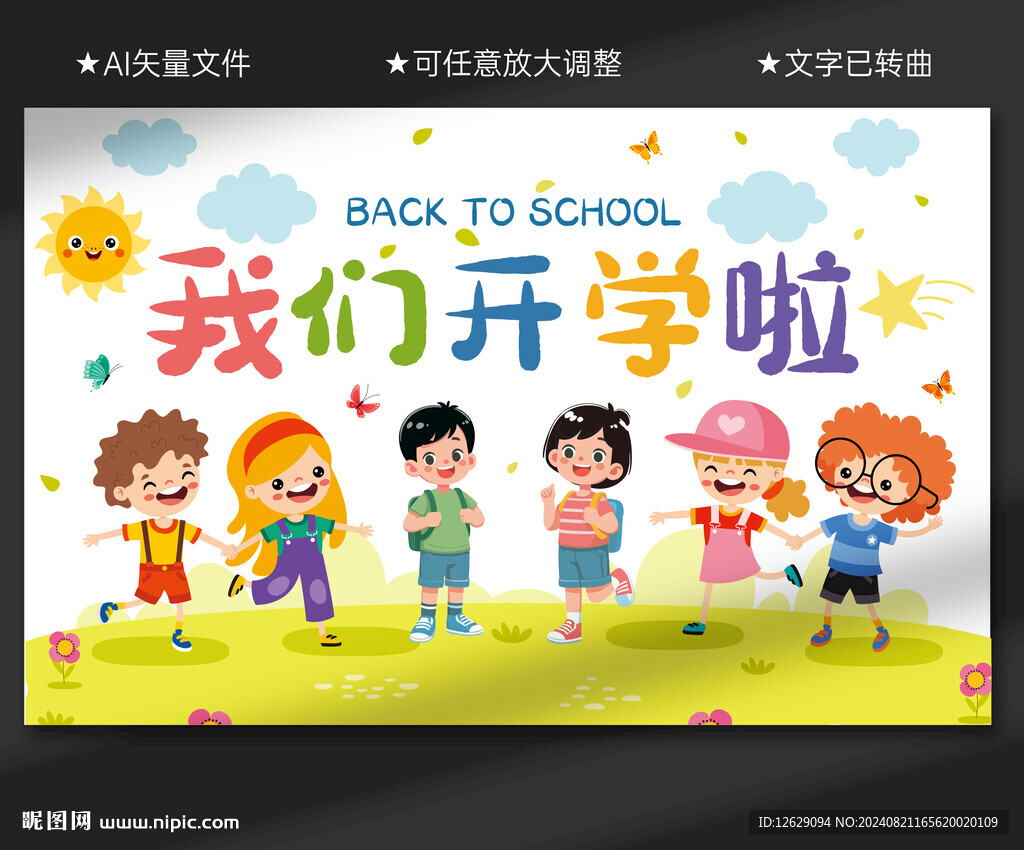 开学挂布