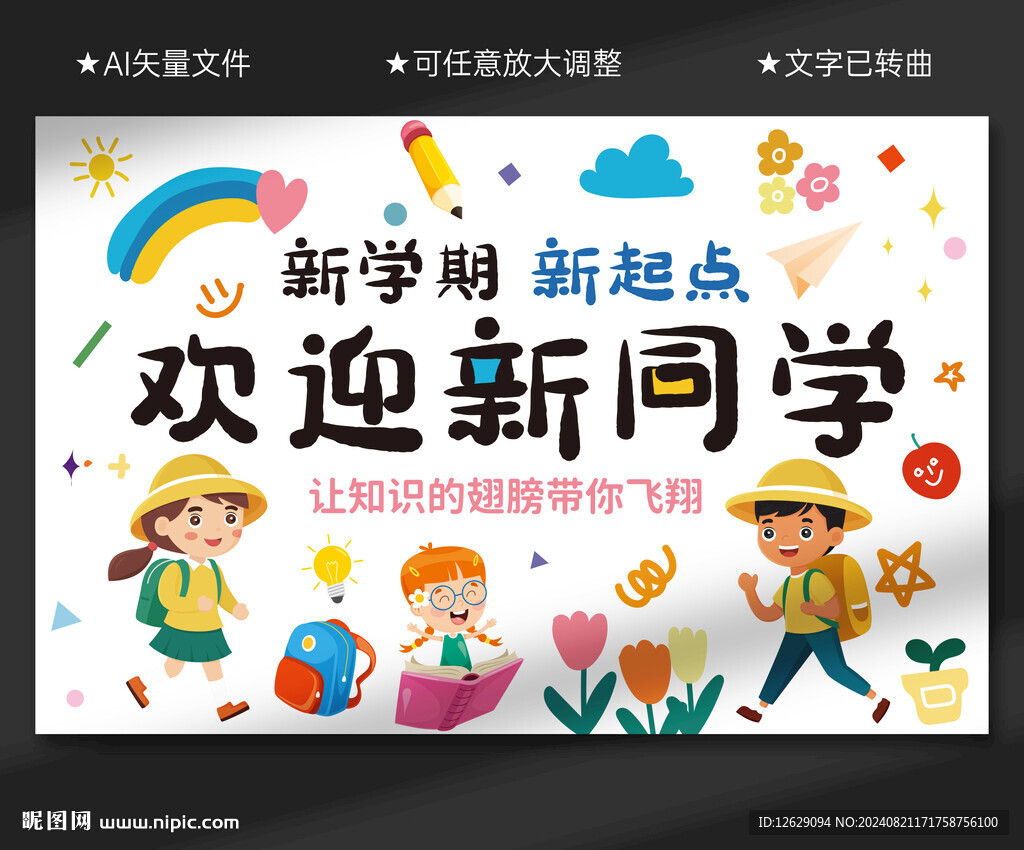 开学挂布