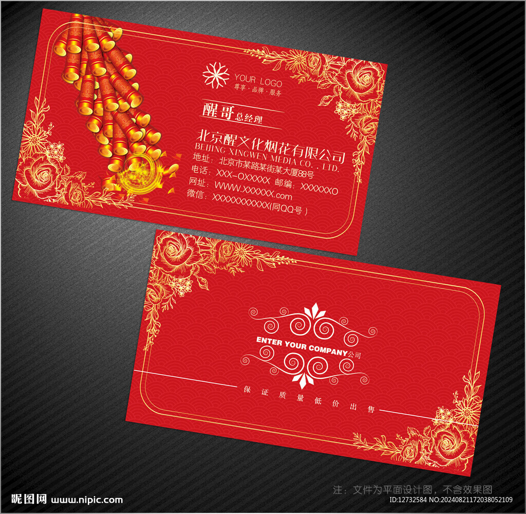 烟花名片