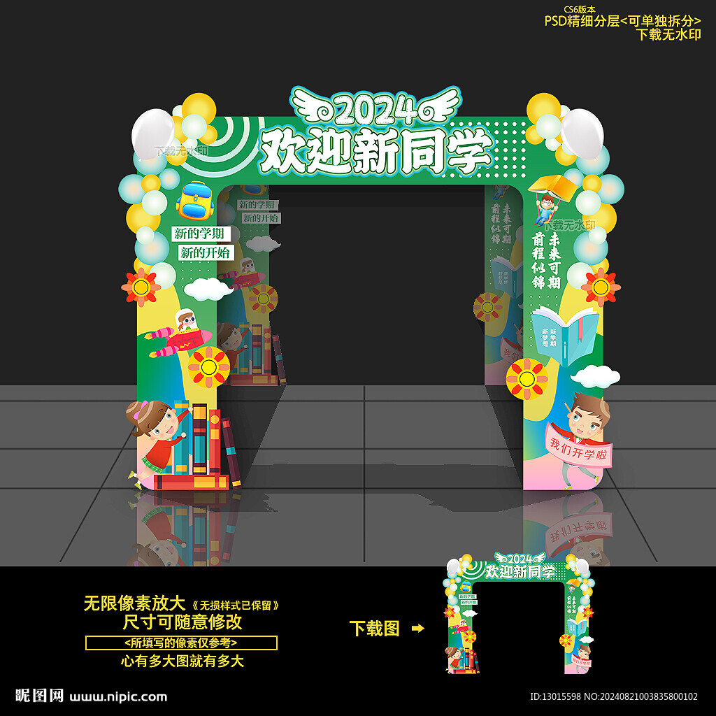 开学门头