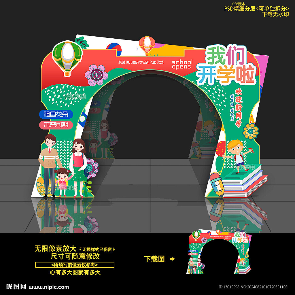 开学拱门 