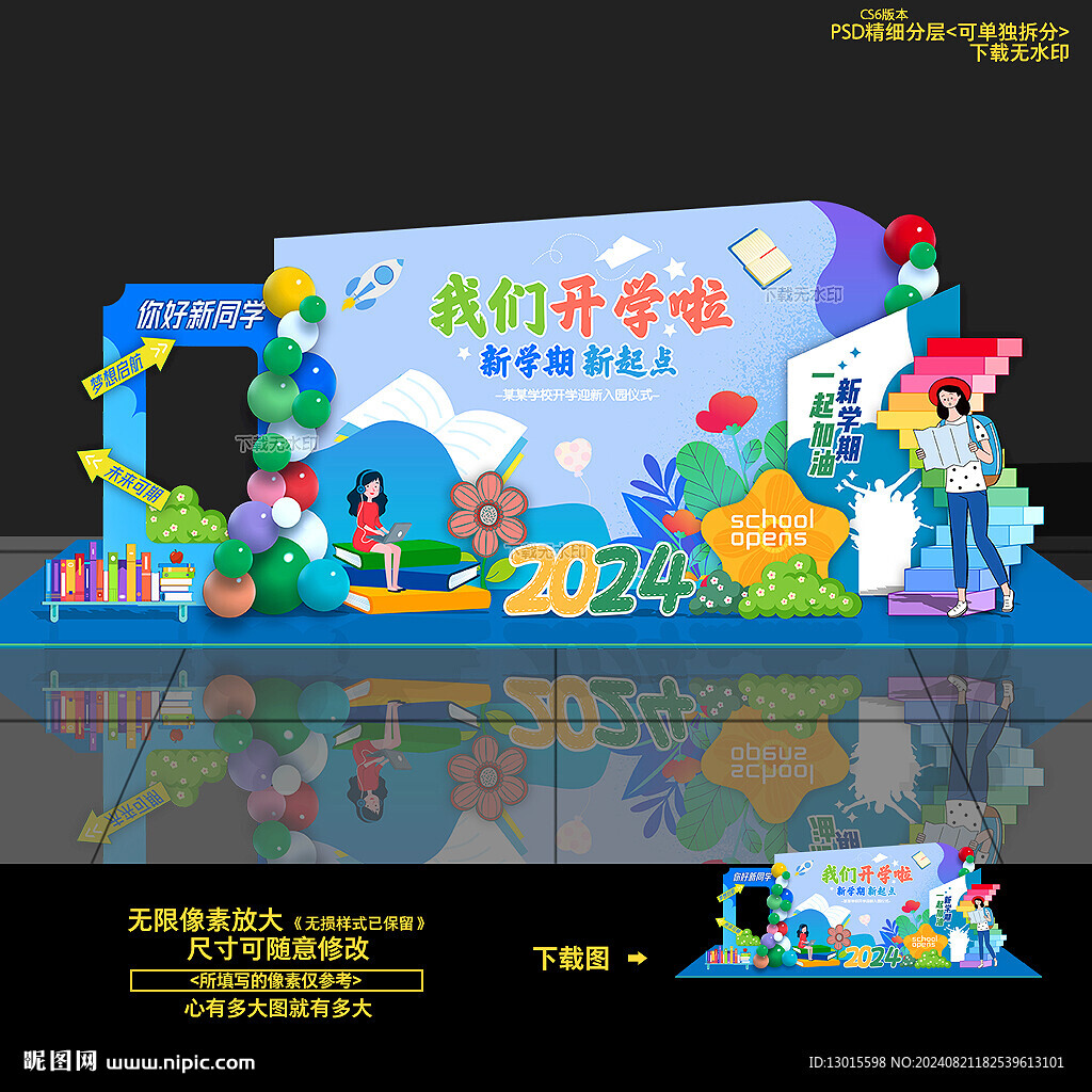 开学美陈