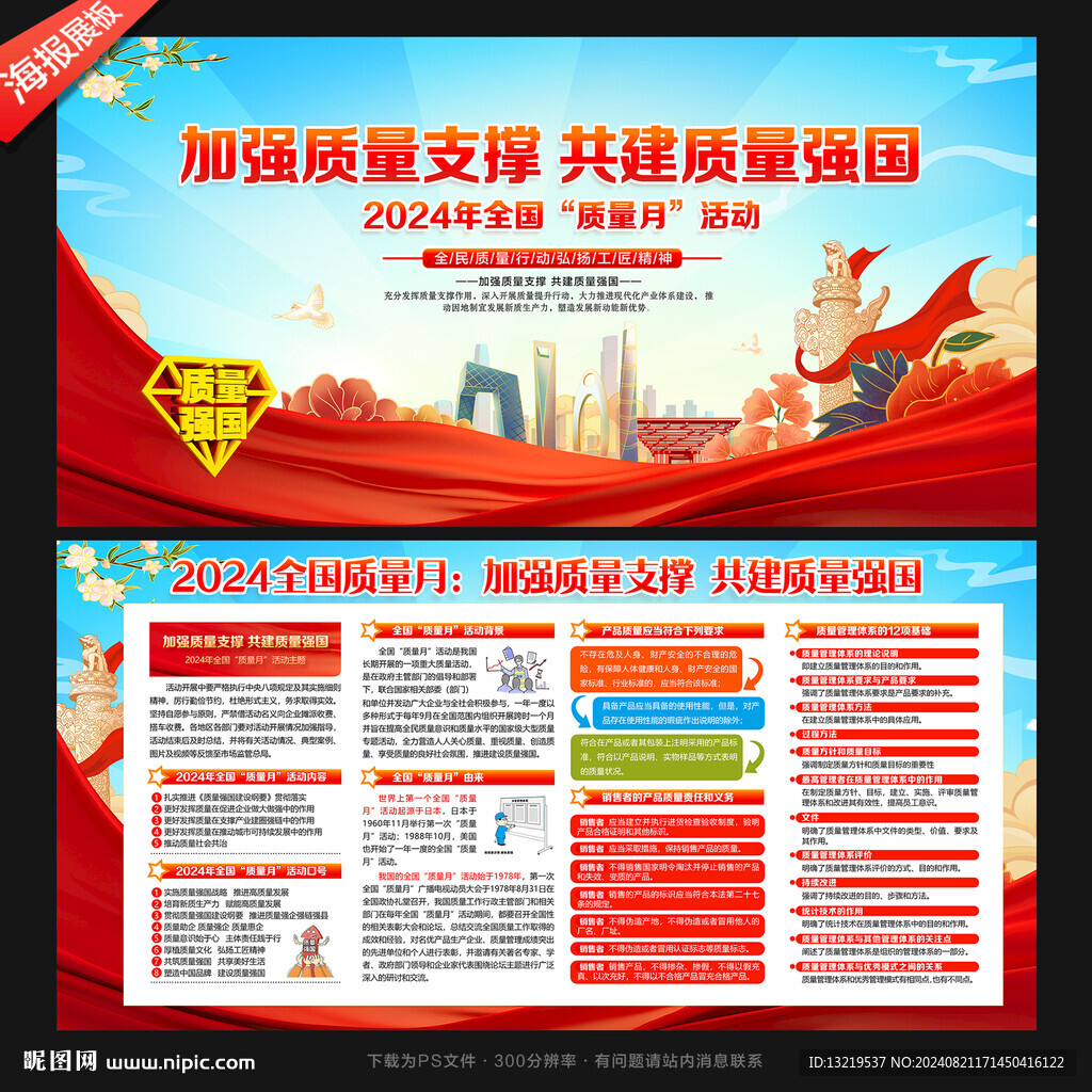 全国质量月