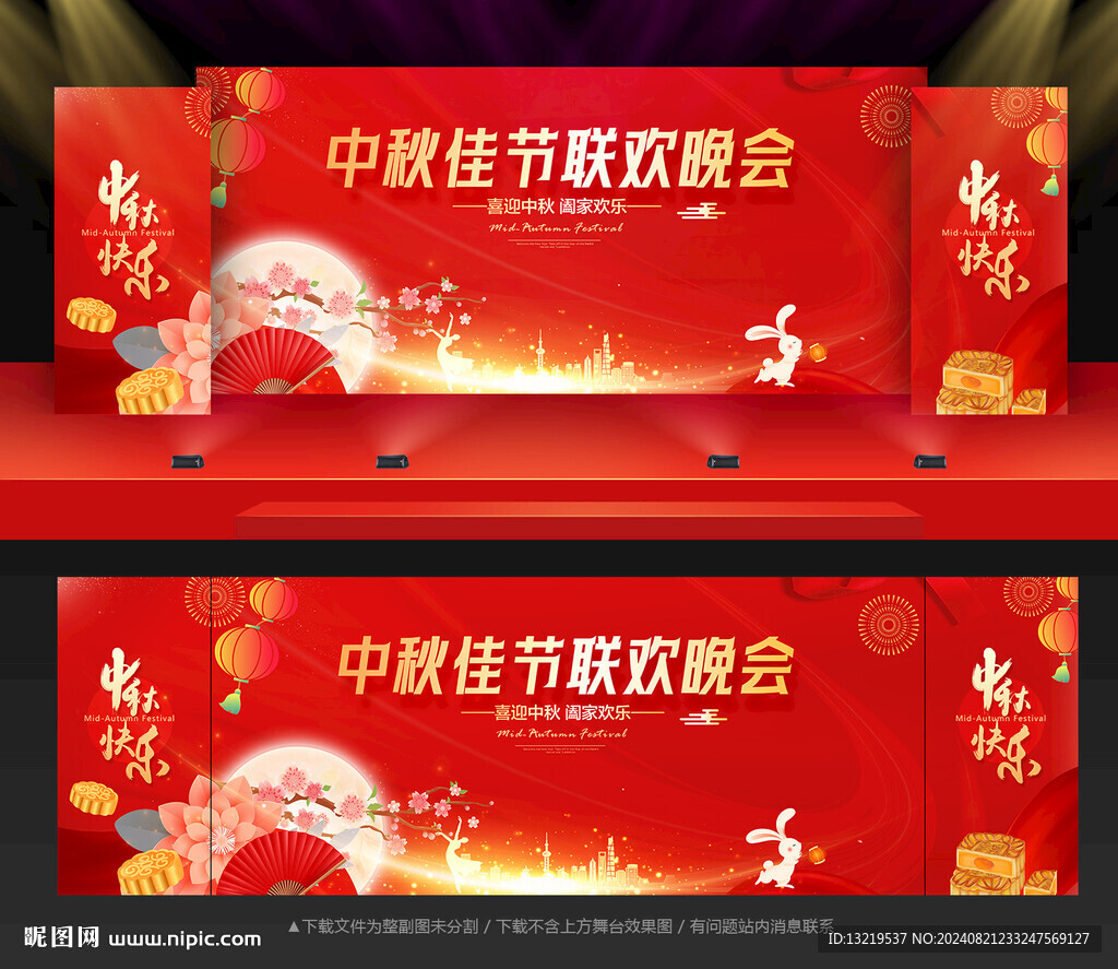 中秋节