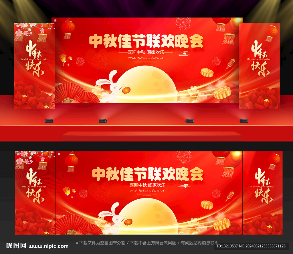 中秋节晚会舞台背景