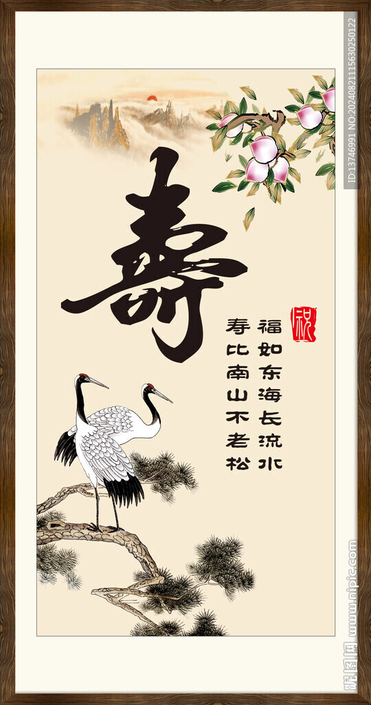 祝寿图