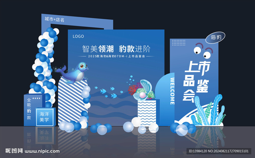 双豹上市品鉴会美陈