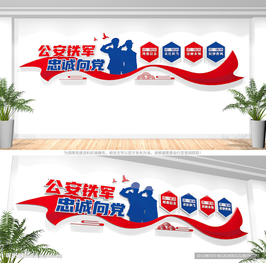 四个铁一般文化墙