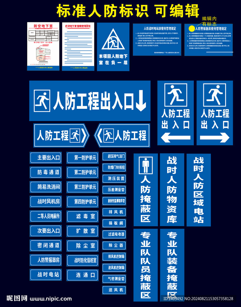 人防标识牌