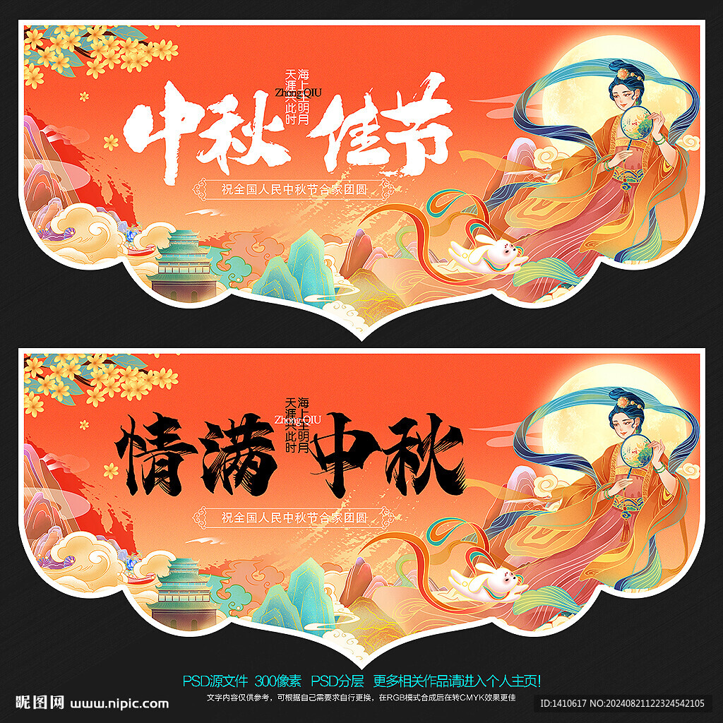 中秋节吊旗
