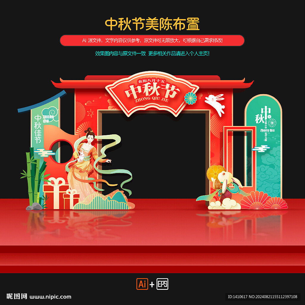 中秋节美陈
