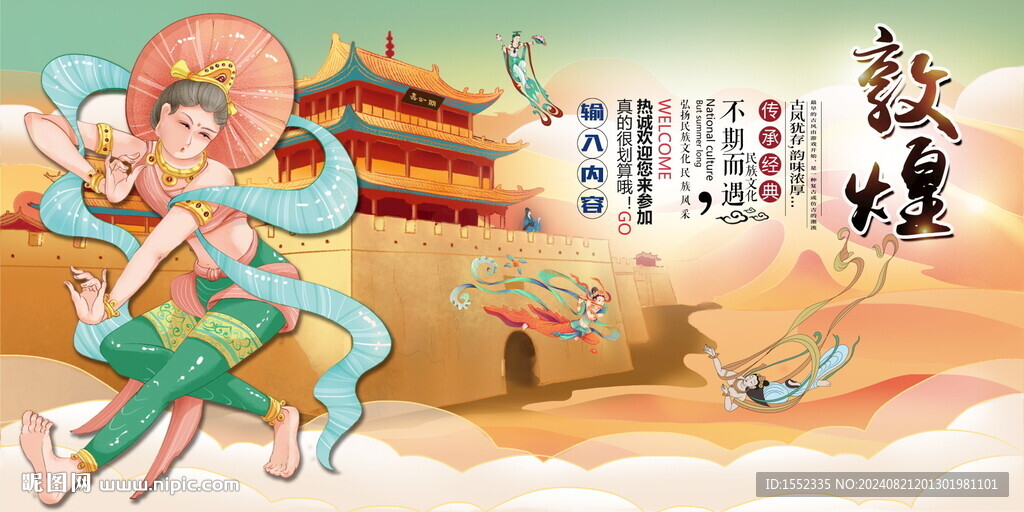 敦煌