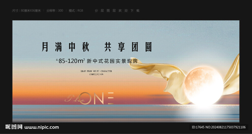 中秋节