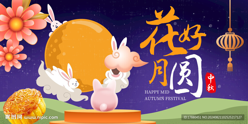 中秋海报