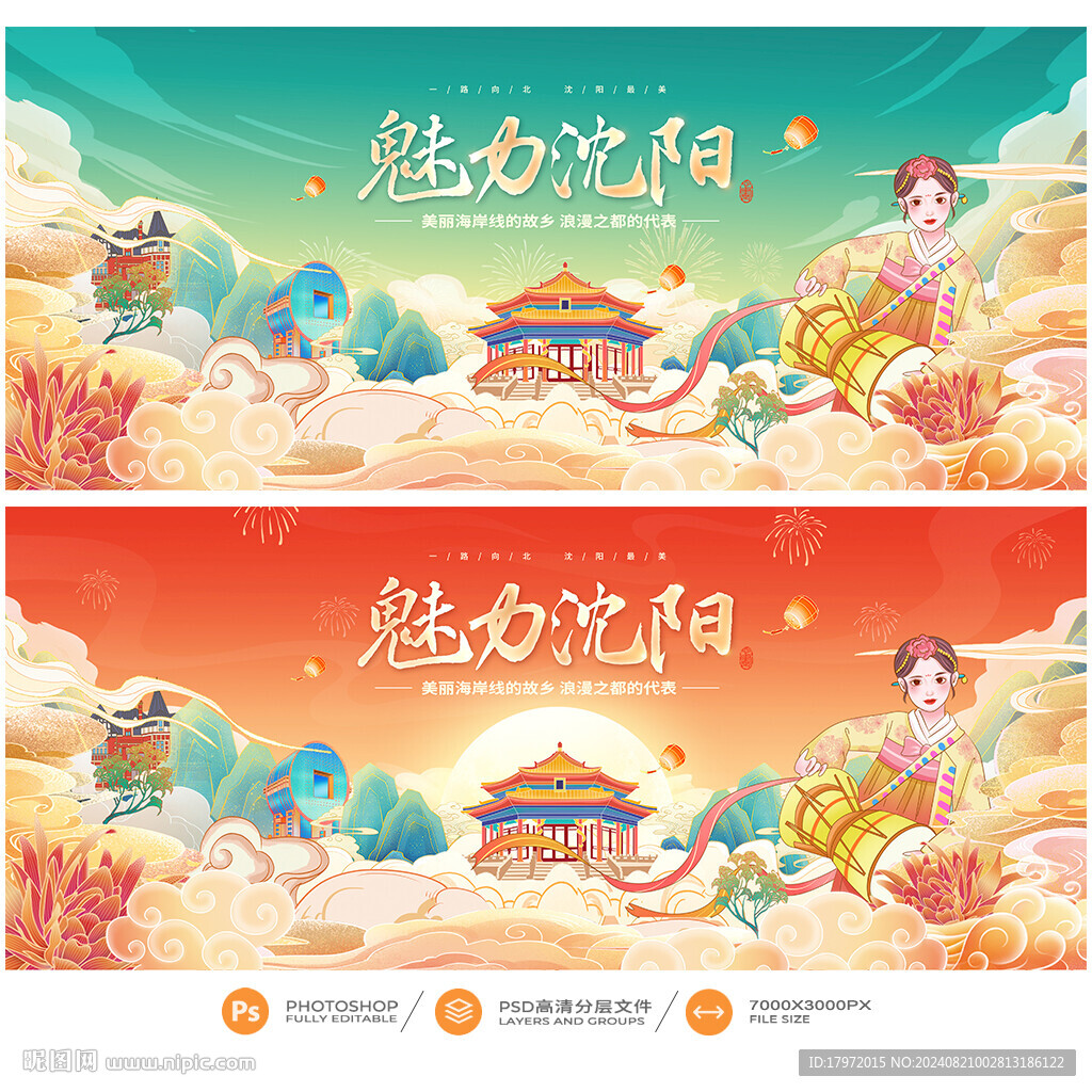 沈阳