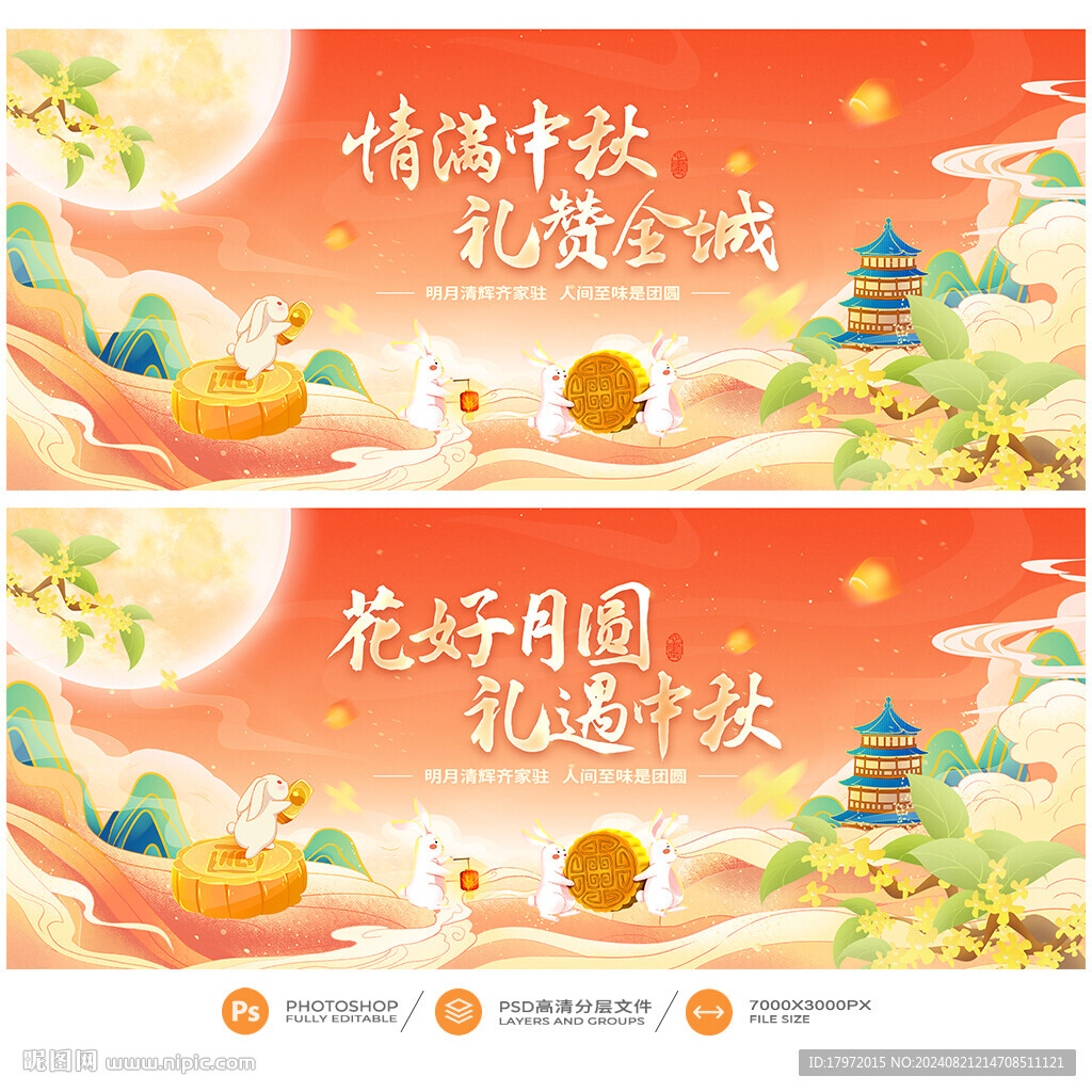 中秋