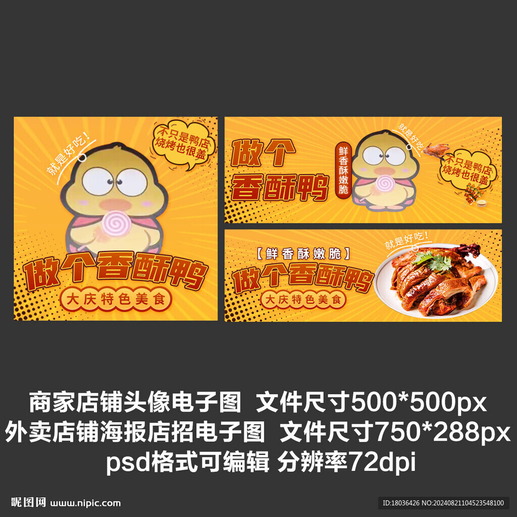 香酥鸭炸鸡外卖平台头像海报店招
