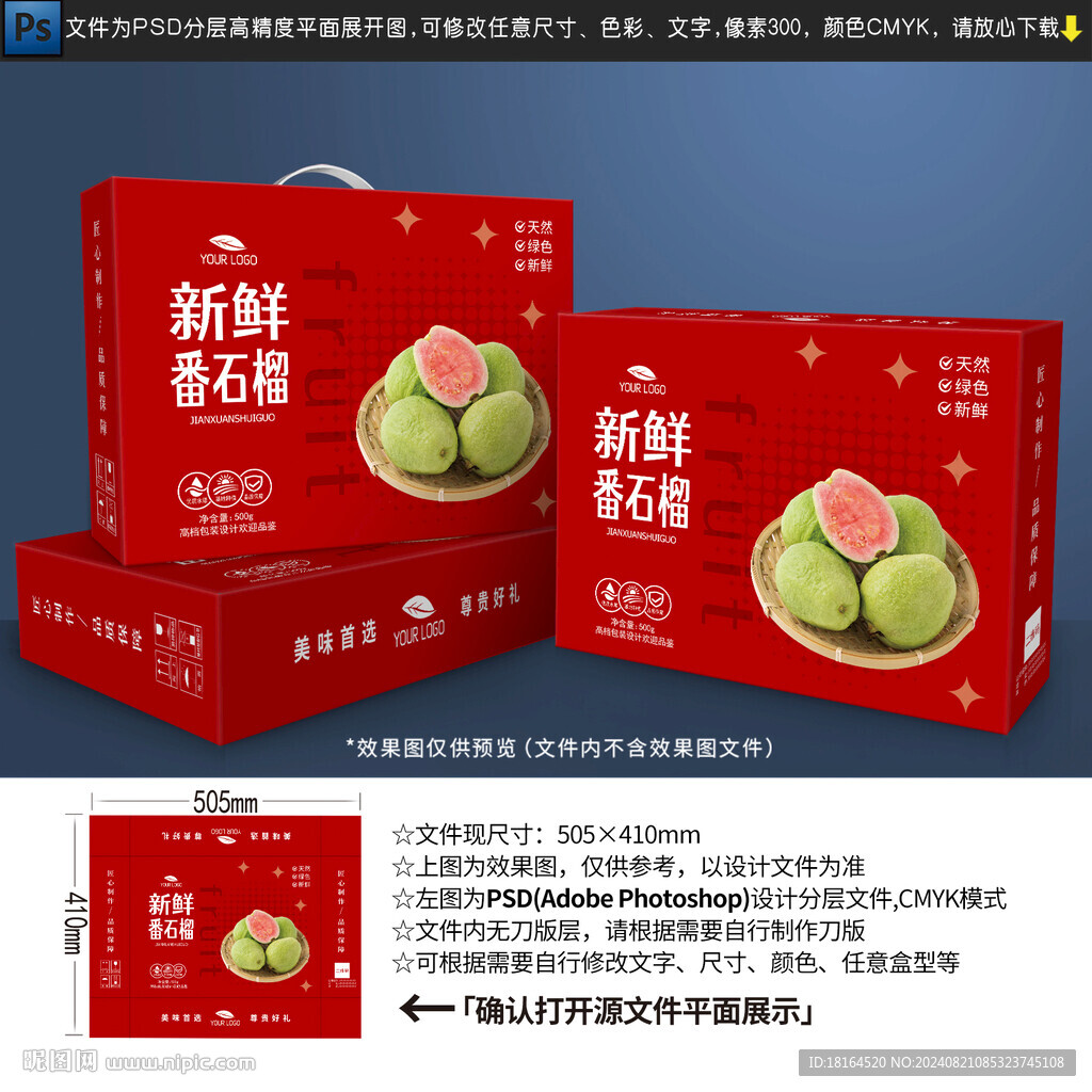 番石榴包装设计
