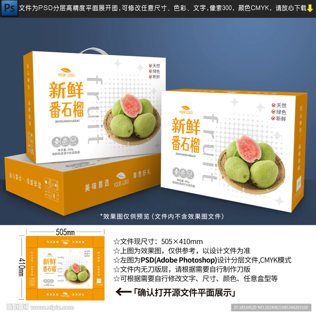 番石榴包装设计