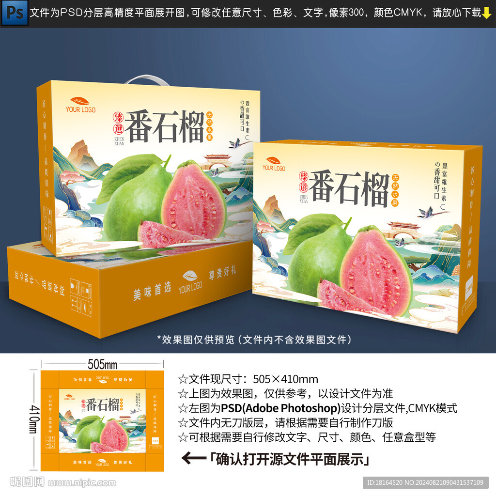 番石榴包装设计