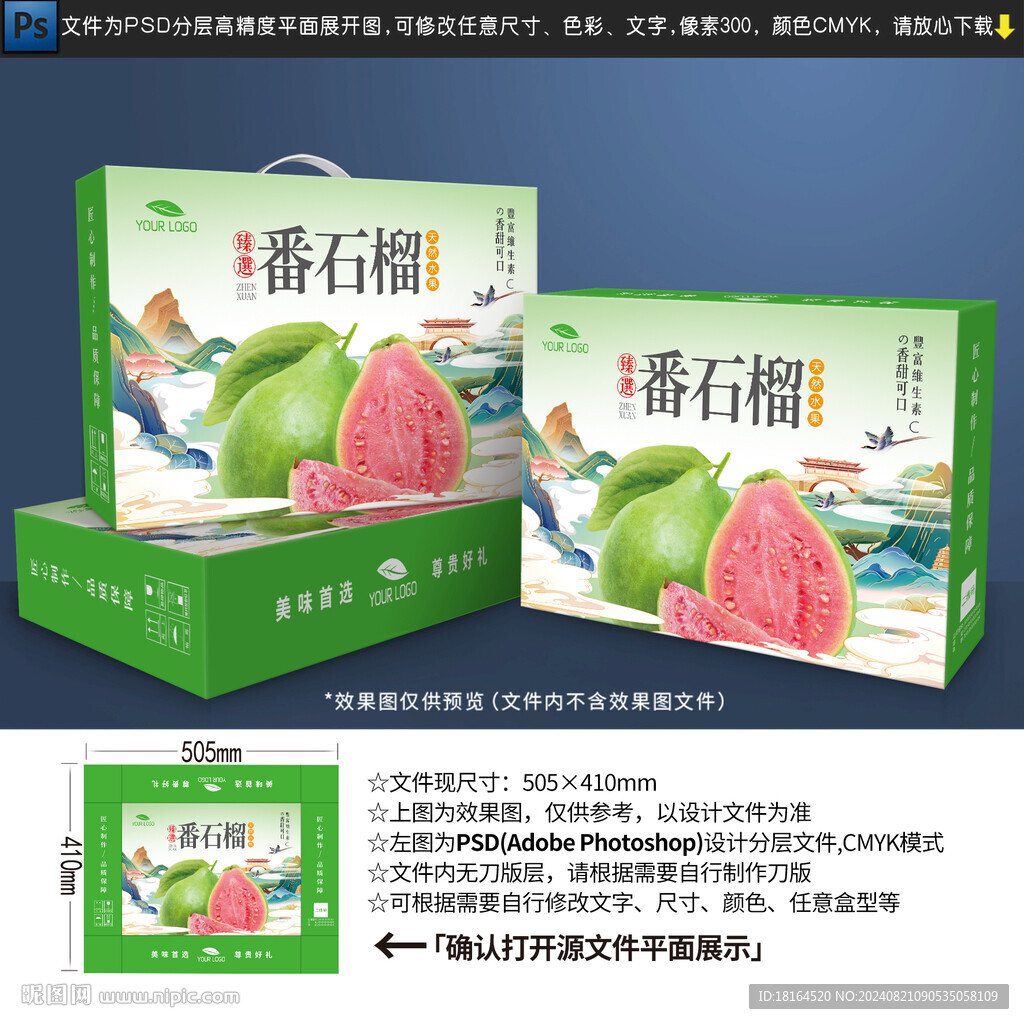 番石榴包装